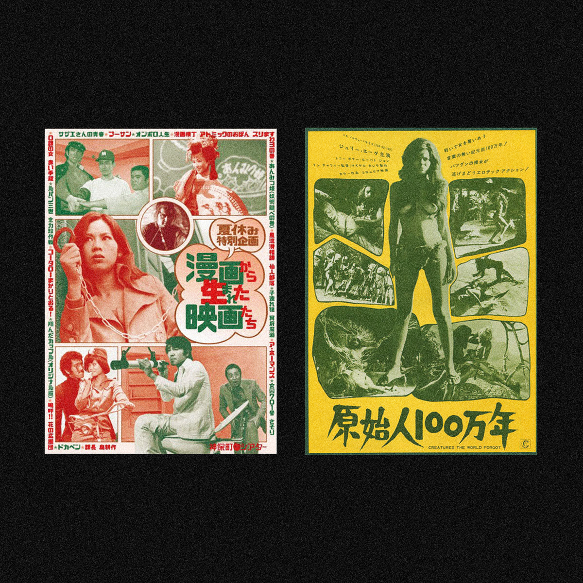 MOVIE POSTERS FROM JAPAN