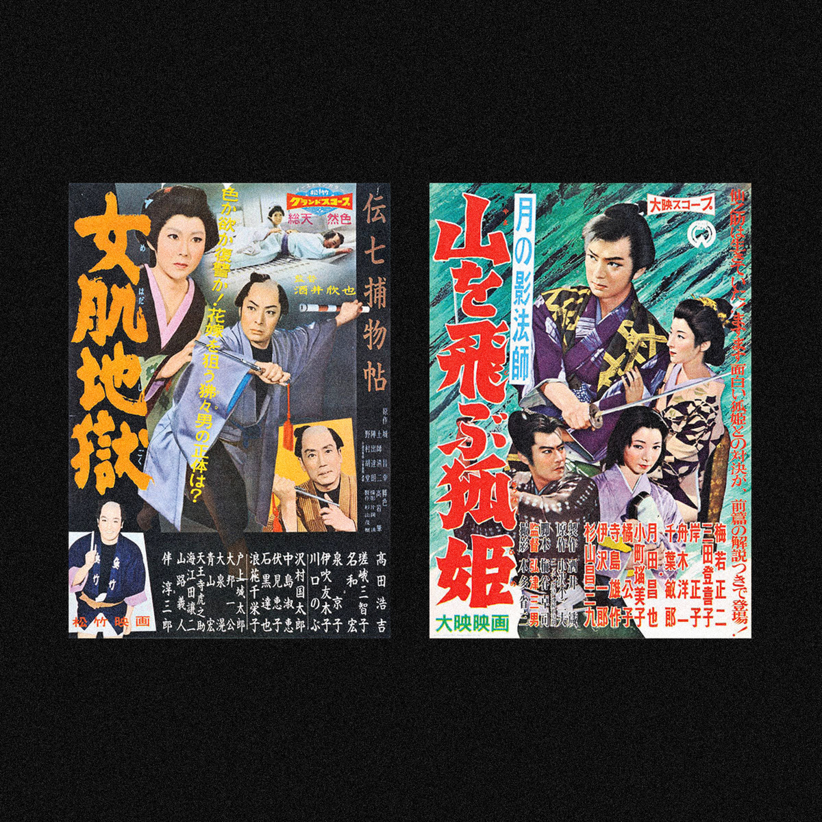 MOVIE POSTERS FROM JAPAN