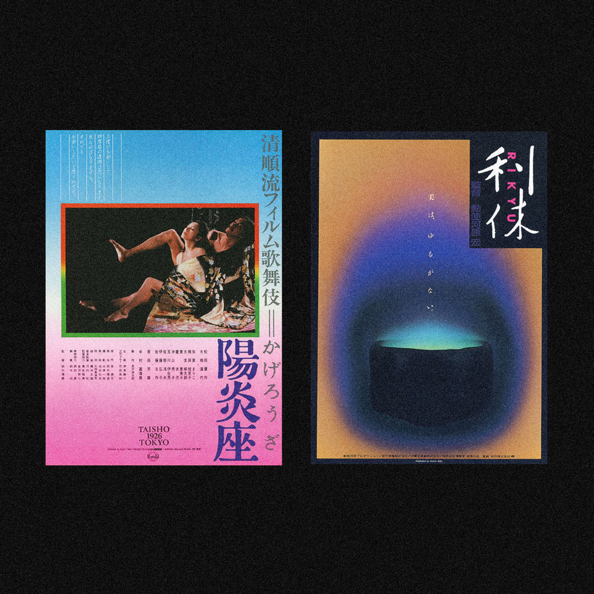 MOVIE POSTERS FROM JAPAN